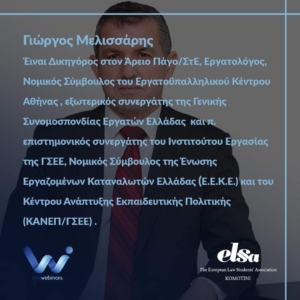 Webinar: Η Ηθική Παρενόχληση στον Χώρο Εργασίας, Αίτια & Αντιμετώπιση @ELSA Komotini findyourbliss.gr Συμβουλευτική μαθητών εφήβων ενηλίκων Επαγγελματικός προσανατολισμός & Εργασιακή ευημερία 2