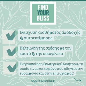Γιατί bliss και όχι απλά επαγγελματικός προσανατολισμός findyourbliss.gr Συμβουλευτική μαθητών εφήβων ενηλίκων Επαγγελματικός προσανατολισμός & Εργασιακή ευημερία 6